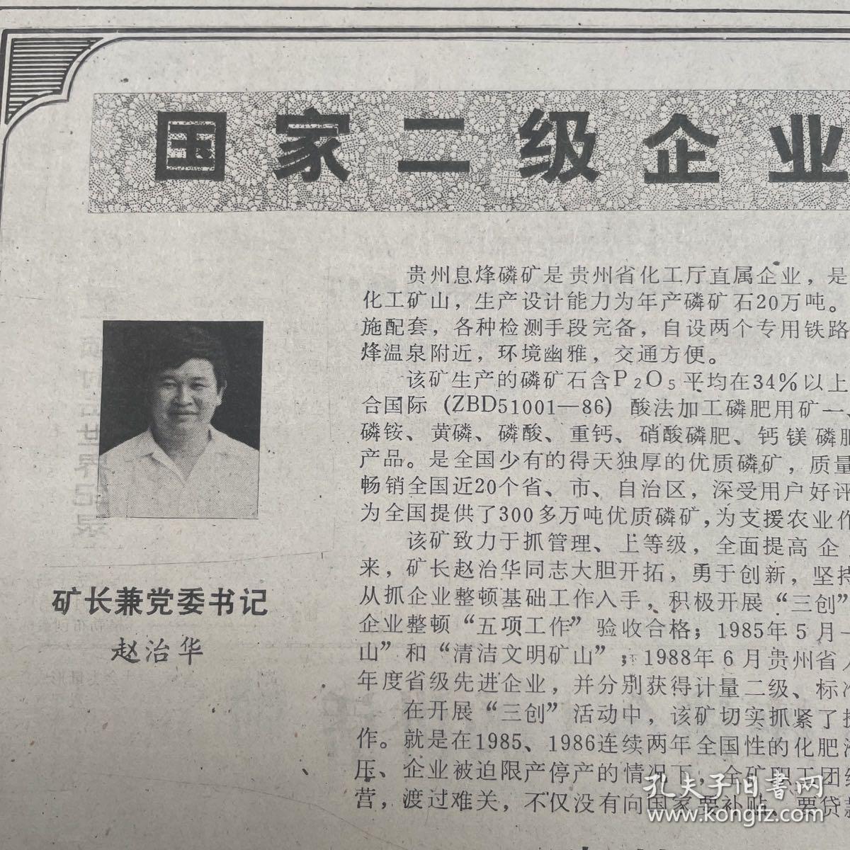 墨迹与铁轨 一张旧报纸里的贵州视觉——1980年代历史在场者的阅读序列