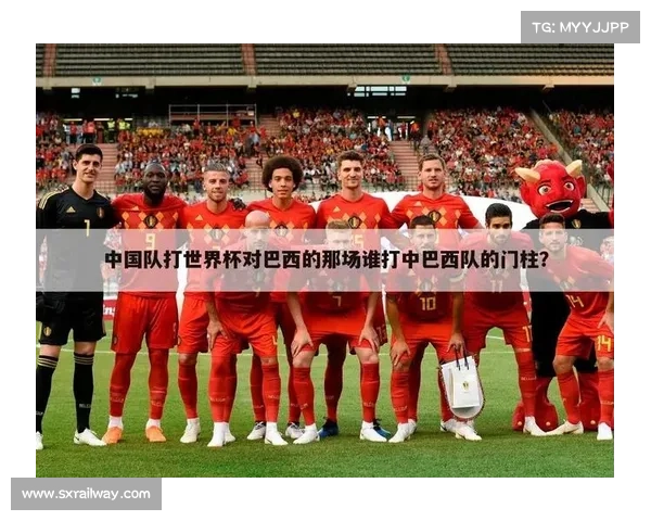 中国足球全面崛起如何实现对巴西足坛的强势逆袭发展路径探索新篇 中国足球全面崛起如何实现对巴西足坛的强势逆袭发展路径探索新篇